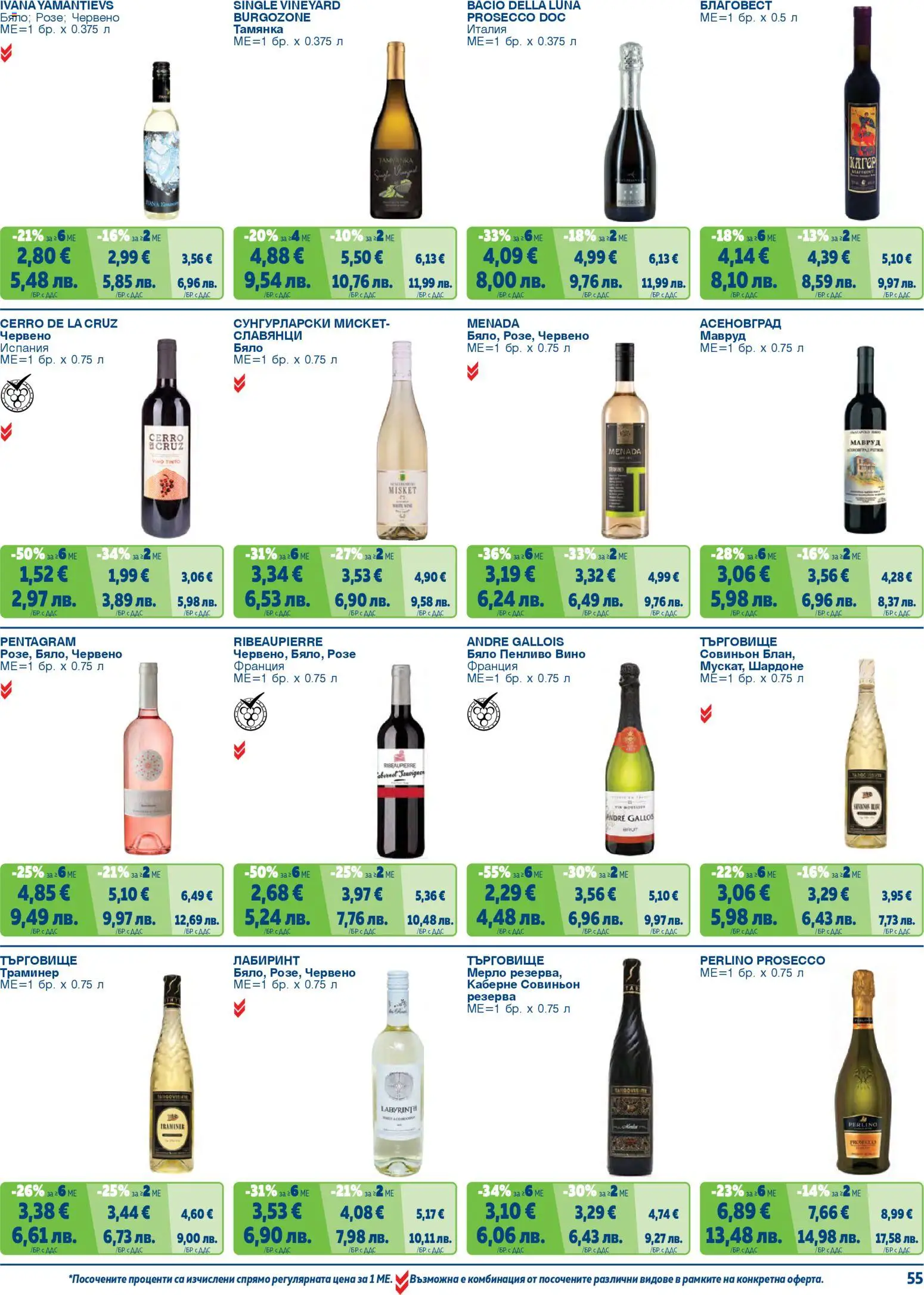 {H1} | Страница: 55 | Продукти: Вино