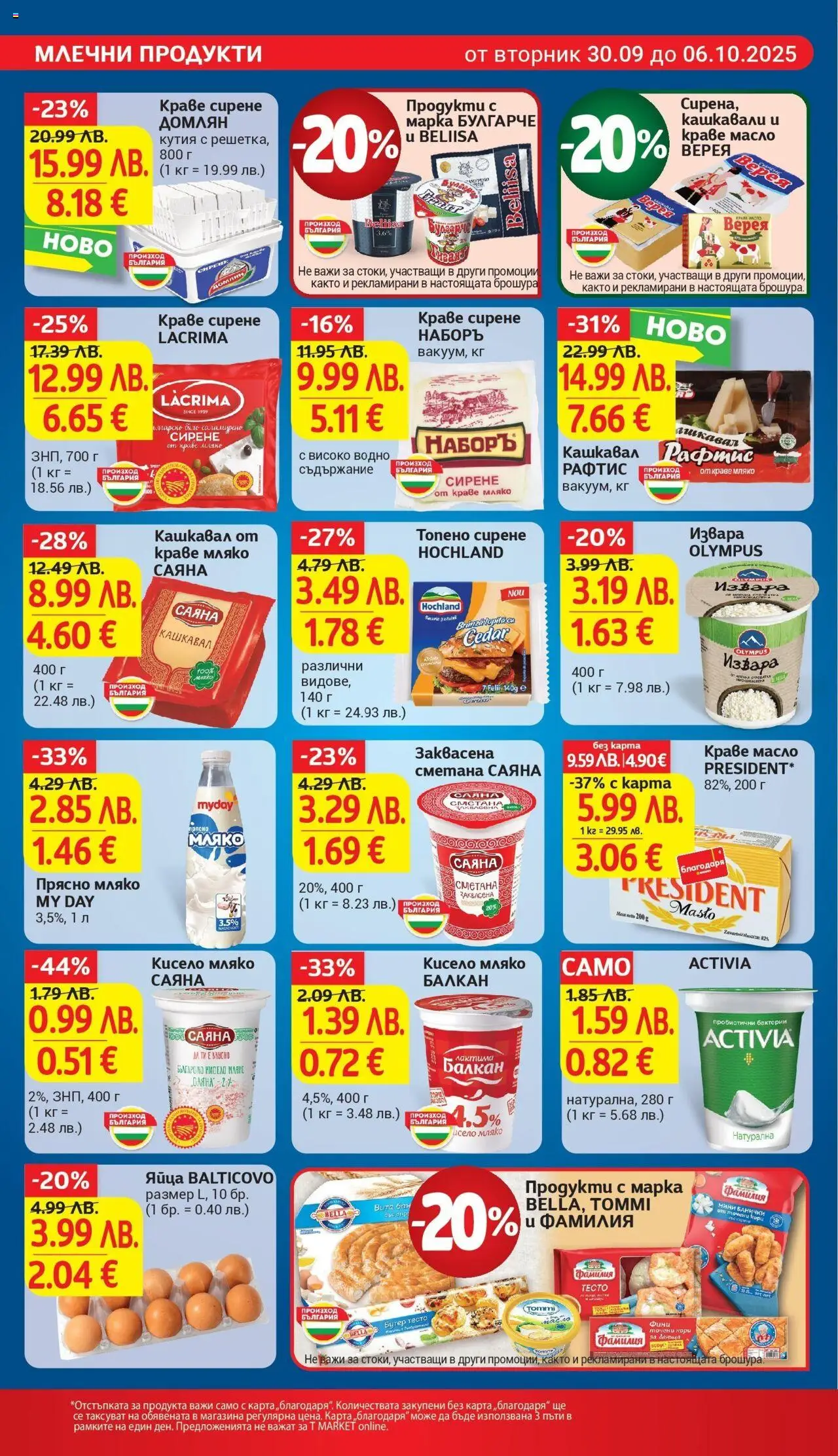 {H1} | Страница: 12 | Продукти: Краве, Яйца, Топено сирене, 7up