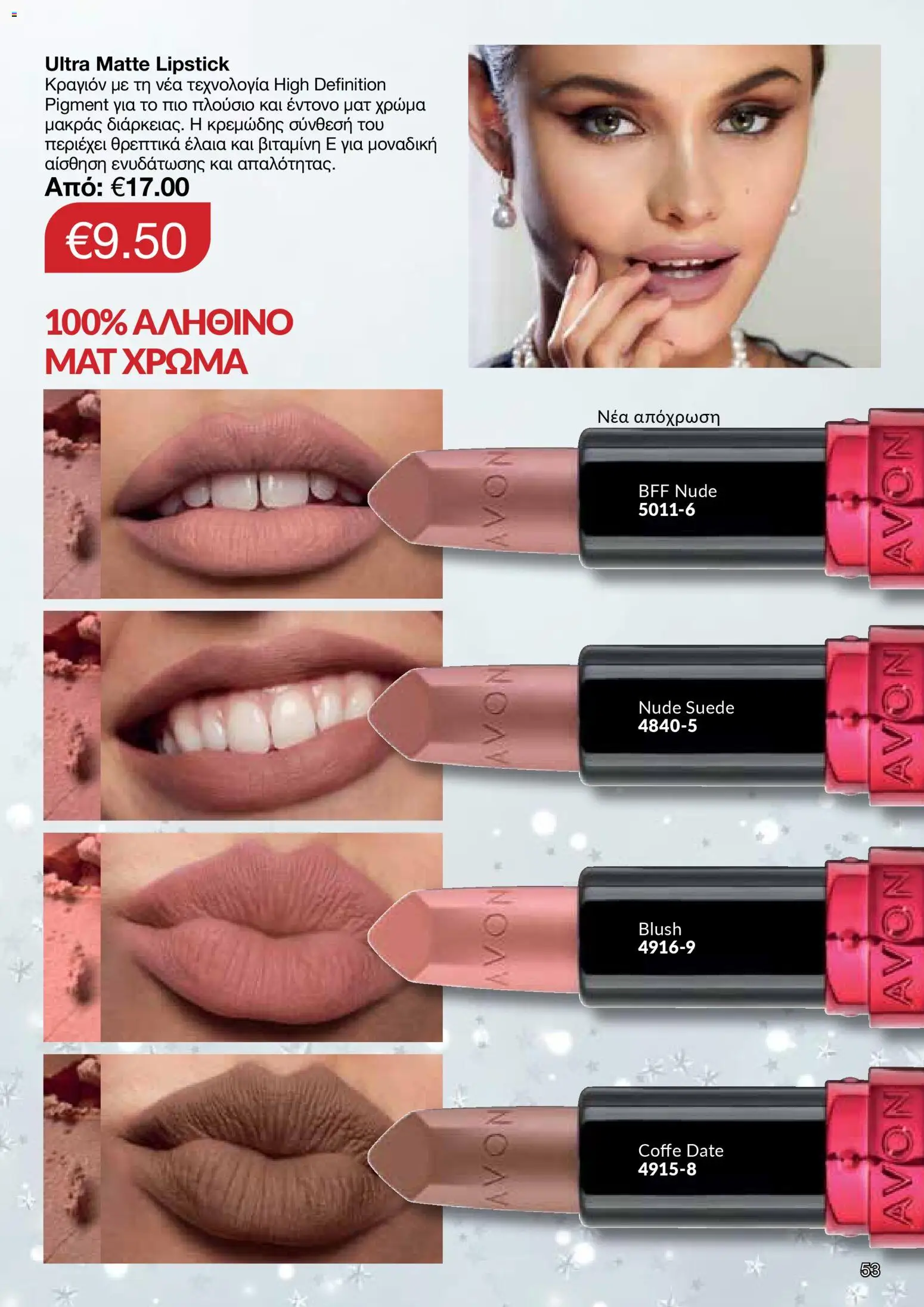 AVON Κατάλογος – σε ισχύ από 08.12.2025 | Σελίδα: 53