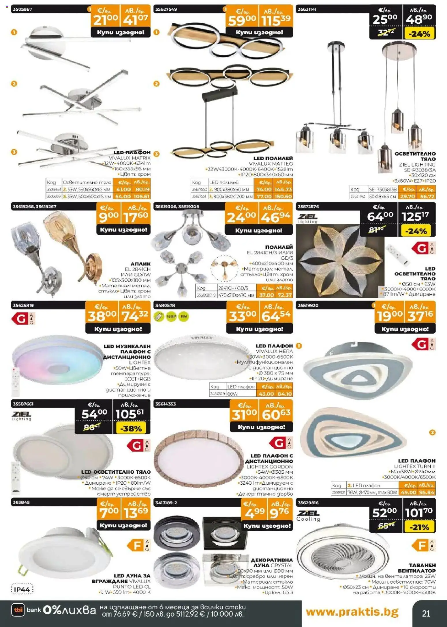 {H1} | Страница: 21 | Продукти: Вентилатор, Осветително тяло, Дистанционно, Полилей