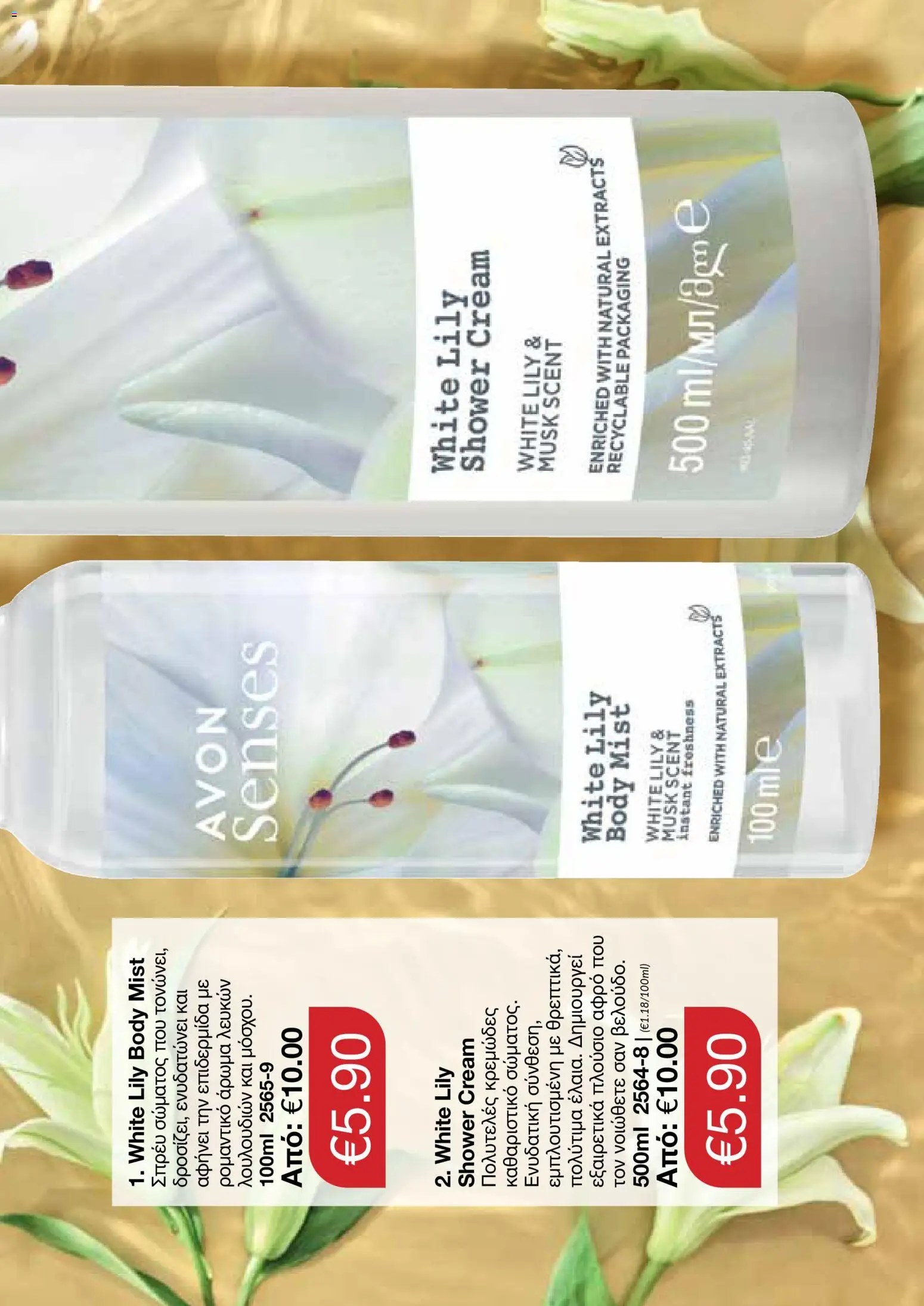 AVON φυλλαδιο – σε ισχύ από 30.03.2026 | Σελίδα: 111