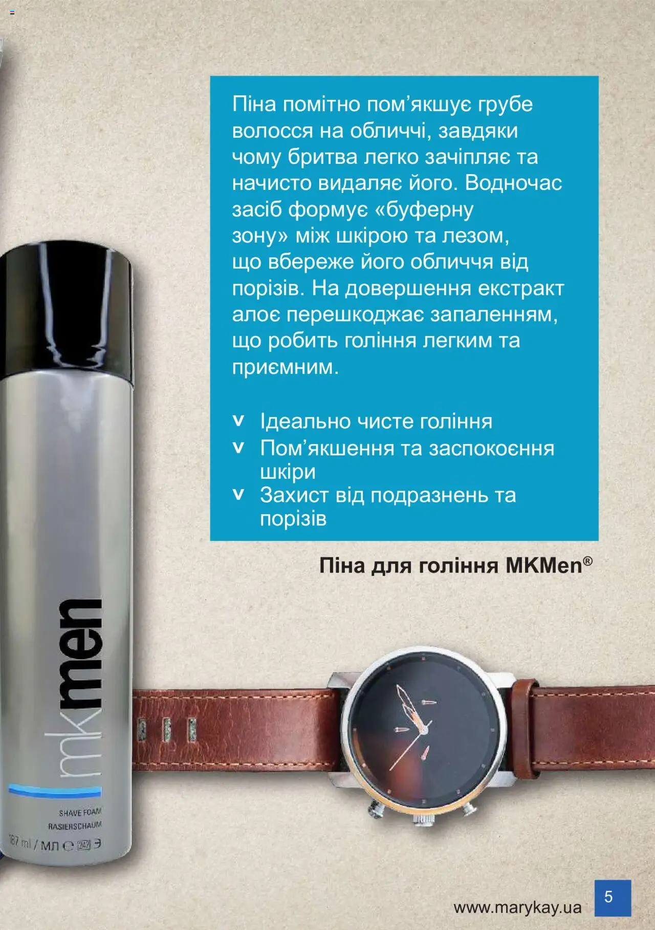Mary Kay Kаталог - дійснийкції з 08.03.2024 | Сторінка: 5 | Товари: Піна для гоління, Бритва