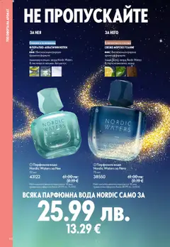 Преглед на Oriflame каталог 16 - Офертите са валидни от 19.11.2025 | Страница: 66 | Продукти: Вода, Лимон, Аромат