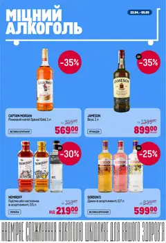 Metro акції дійснийкції з 22.04.2026 | Сторінка: 7 | Товари: Джин, Горілка, Pneus, Напій