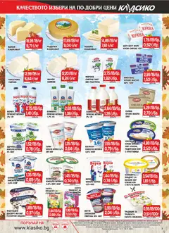 Преглед на CBA брошура В. Търново - Офертите са валидни от 13.11.2025 | Страница: 3