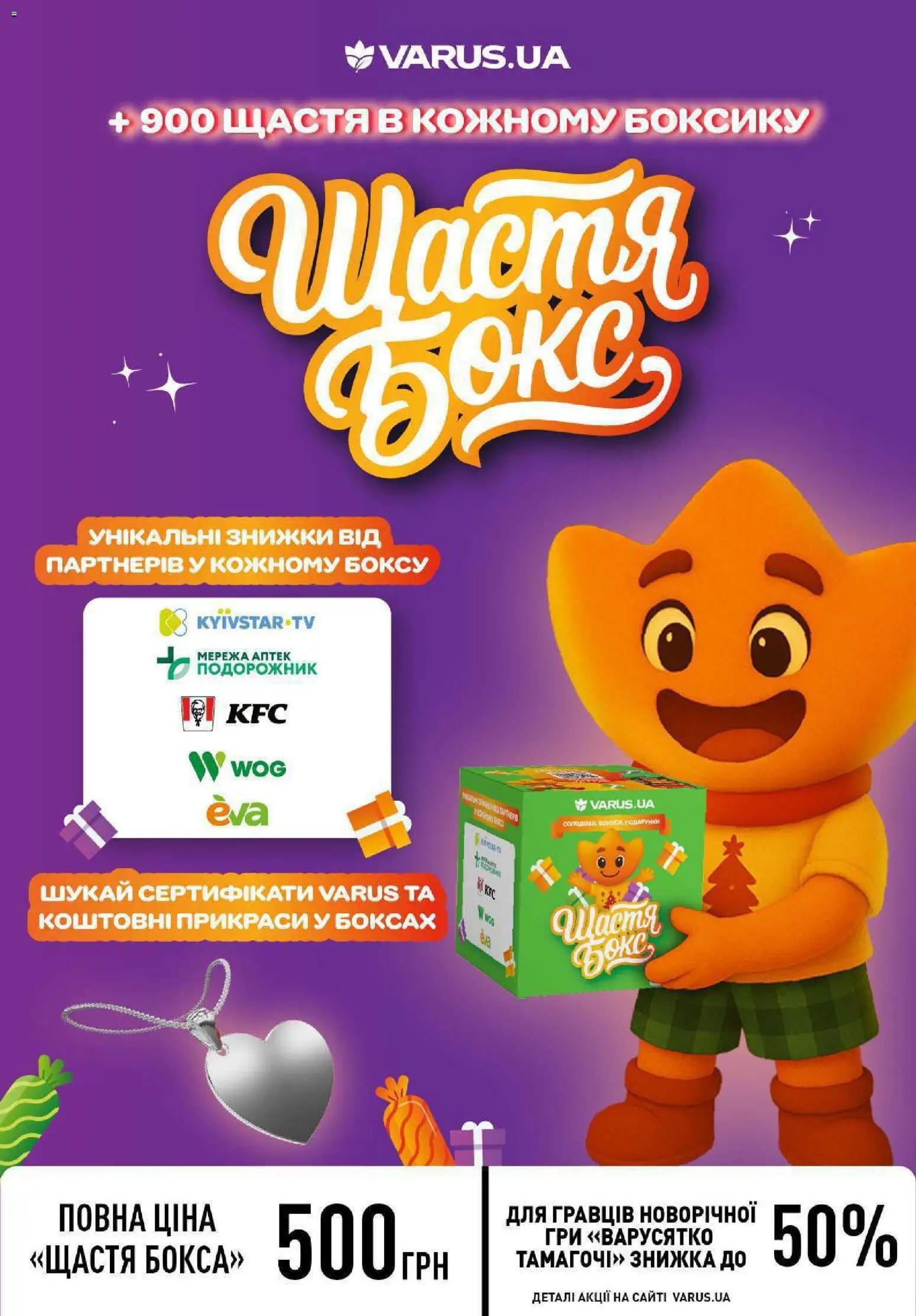 VARUS Kаталог - дійснийкції з 04.12.2025 | Сторінка: 2 | Товари: Пк