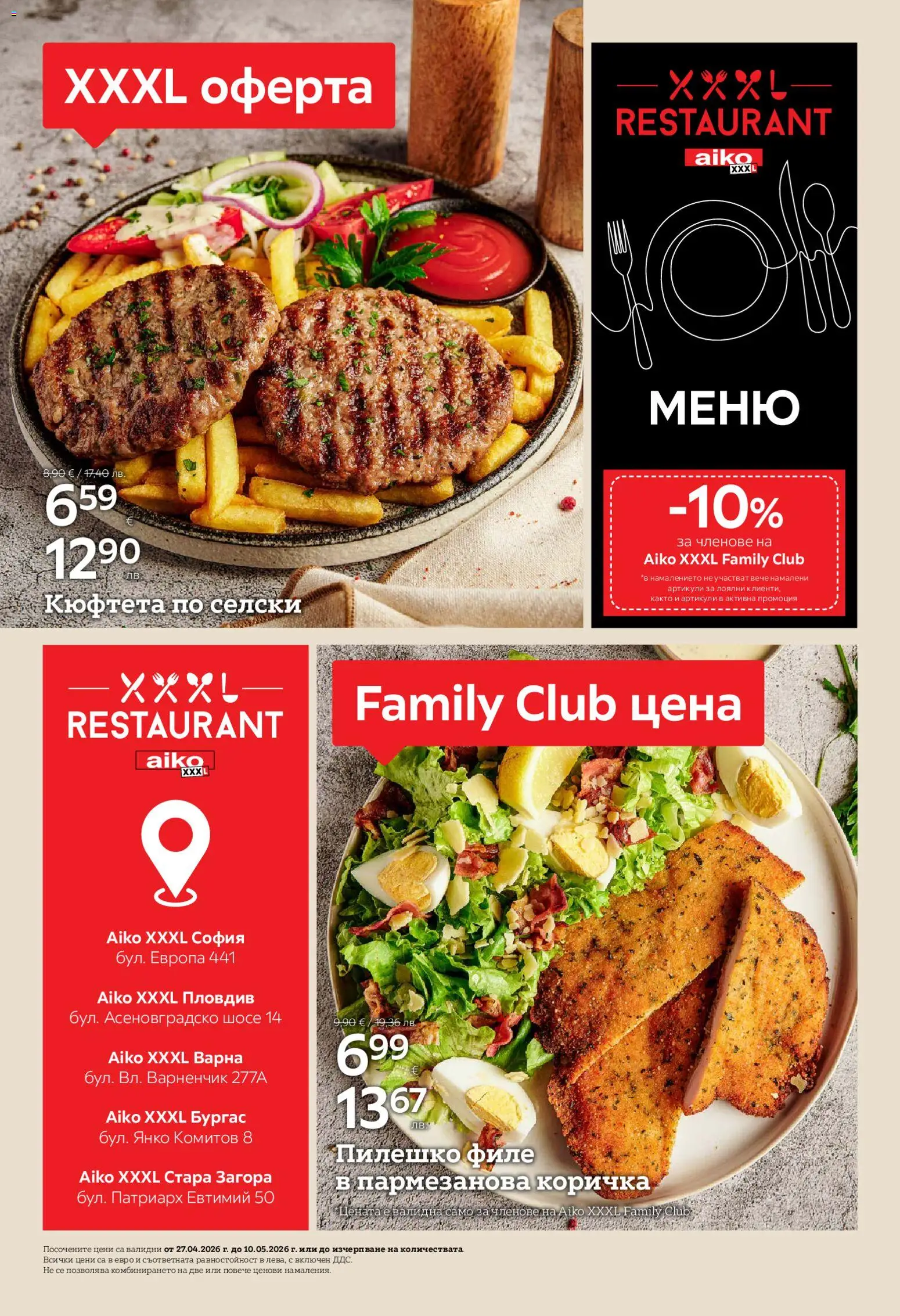 {H1} | Страница: 2 | Продукти: Кюфтета, Филе, Пилешко