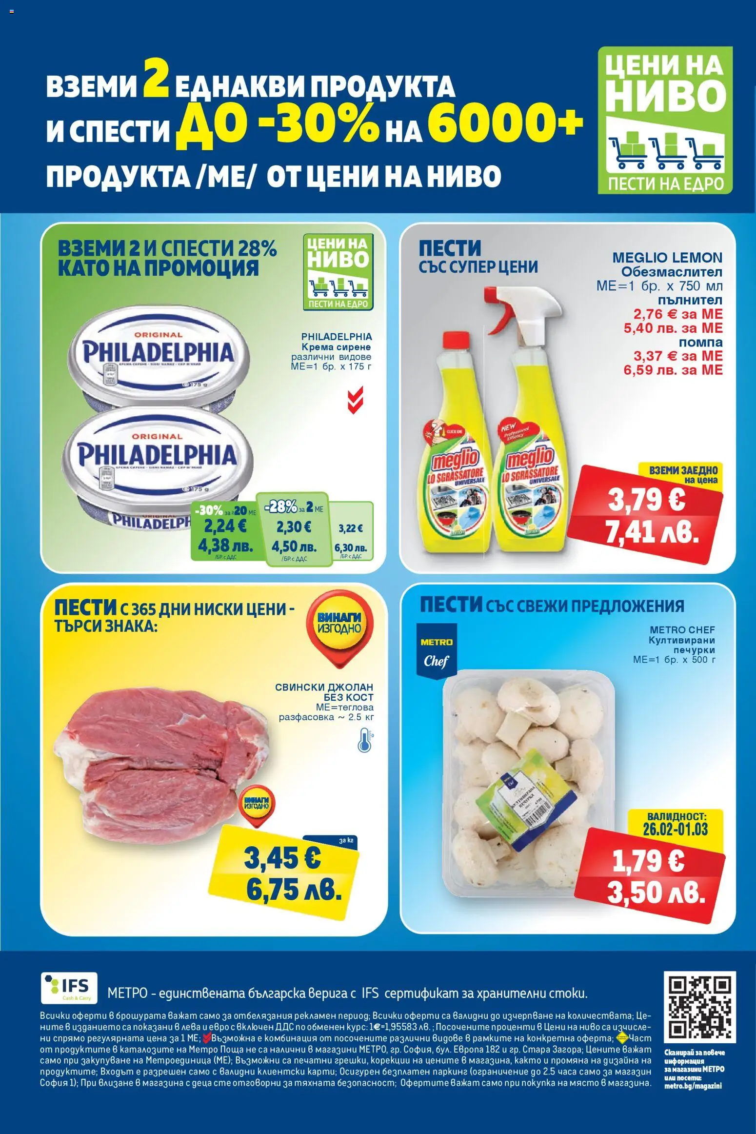 {H1} | Страница: 32 | Продукти: Обезмаслител, Помпа, Сирене, Печурка