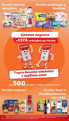 Преглед на T Market брошура Стара Загора - Офертите са валидни от 17.03.2026 | Страница: 2 | Продукти: Мляко, Разтворимо кафе, Кафе, Вино