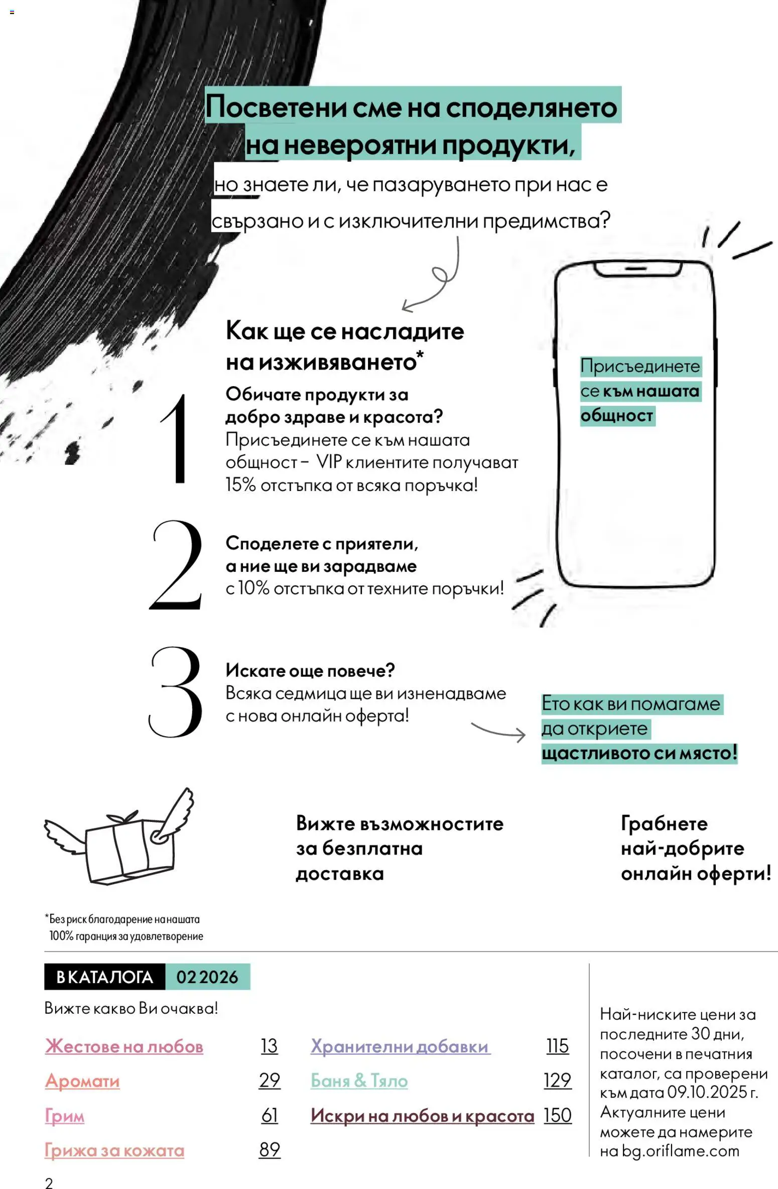 {H1} | Страница: 2 | Продукти: Баня, Грим