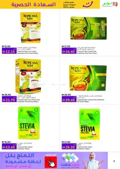 Preview of Lulu Hypermarket - Happiness Week - Abu Dhabi & Al Ain valid from 01.12.2025 | Page: 3