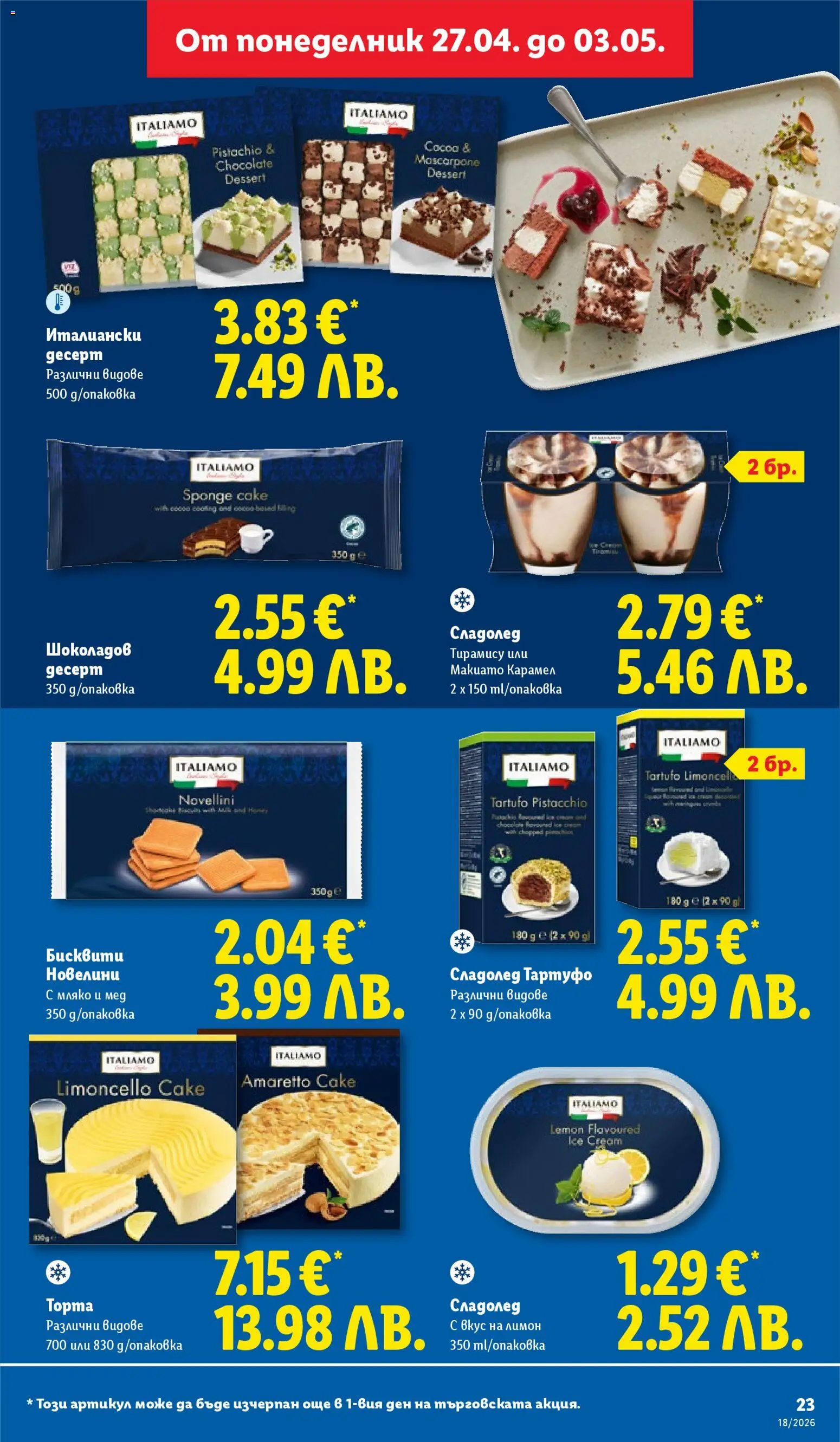 {H1} | Страница: 23 | Продукти: Мляко, Лимон, Мед, Бисквити