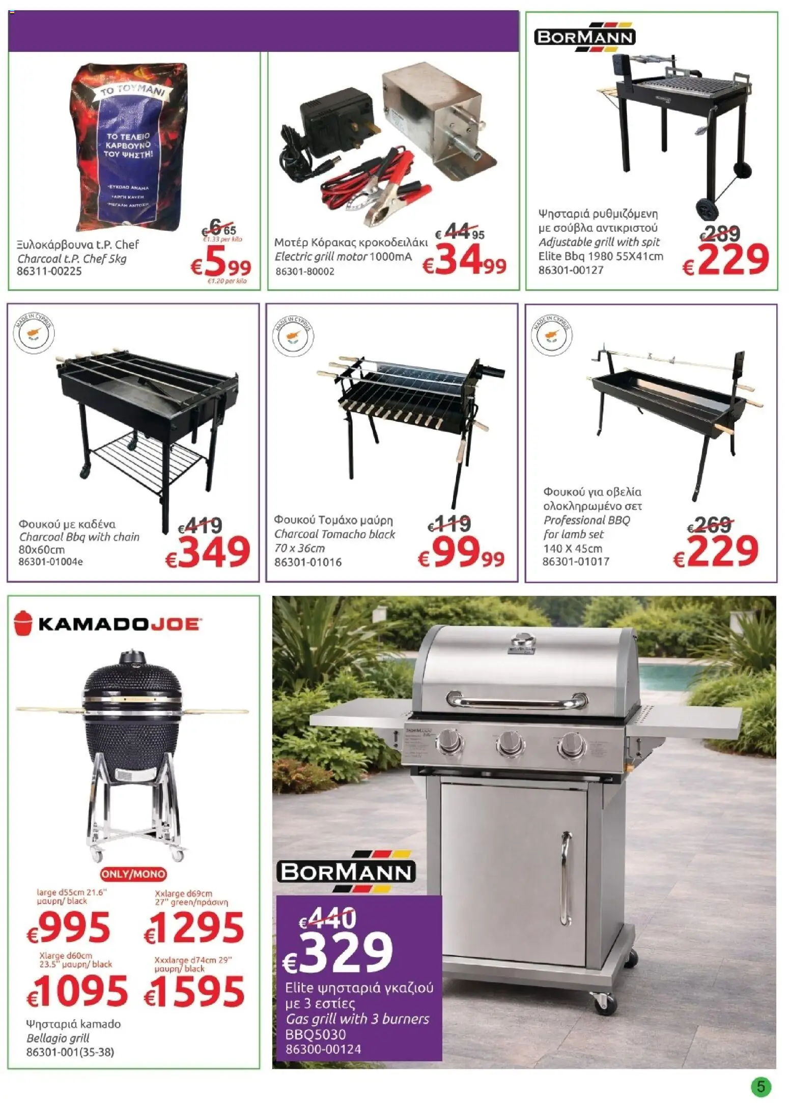 Mr.Bricolage - April leaflet – σε ισχύ από 27.03.2026 | Σελίδα: 5