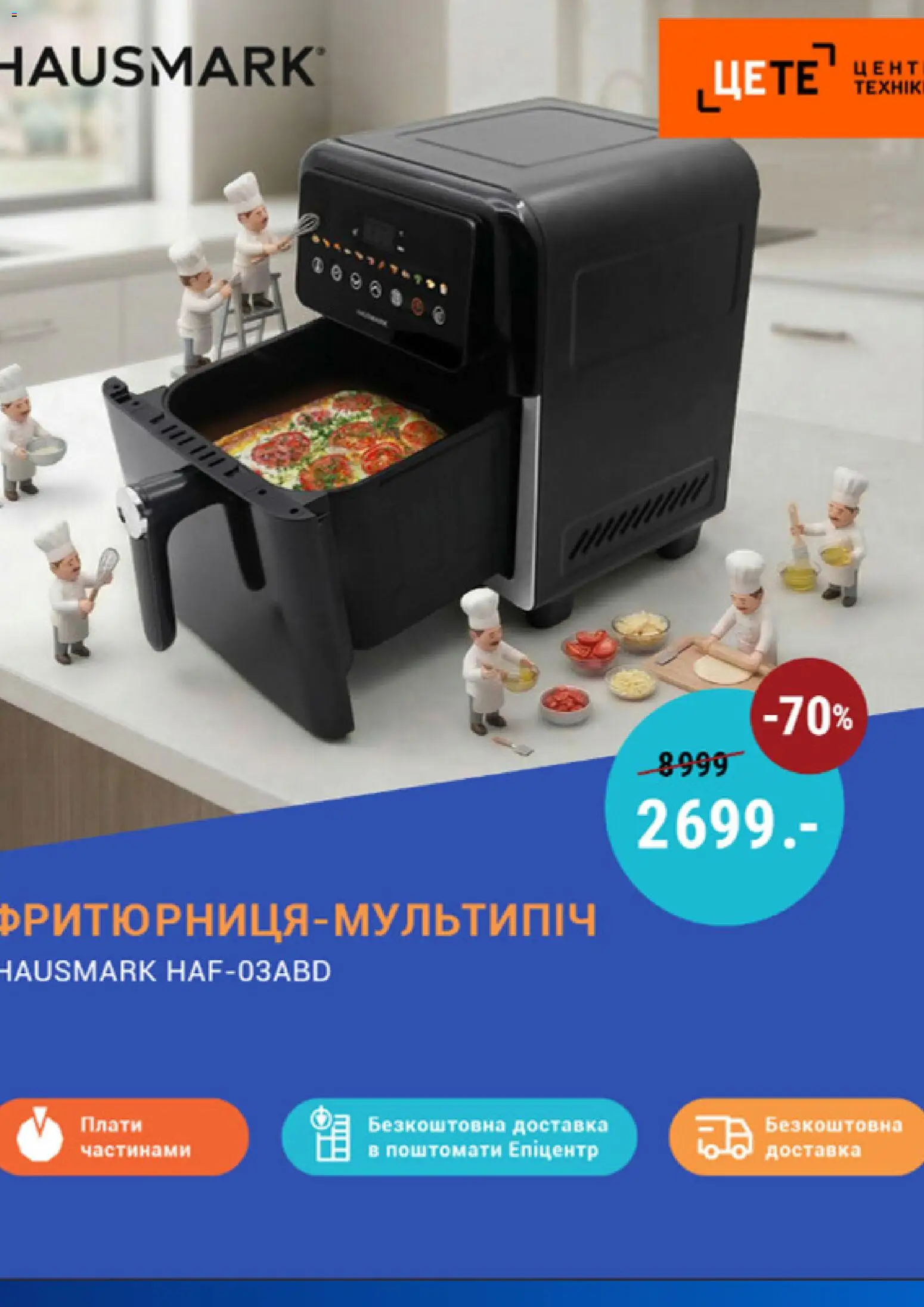 Эпицентр Kаталог - дійснийкції з 01.04.2026 | Сторінка: 6