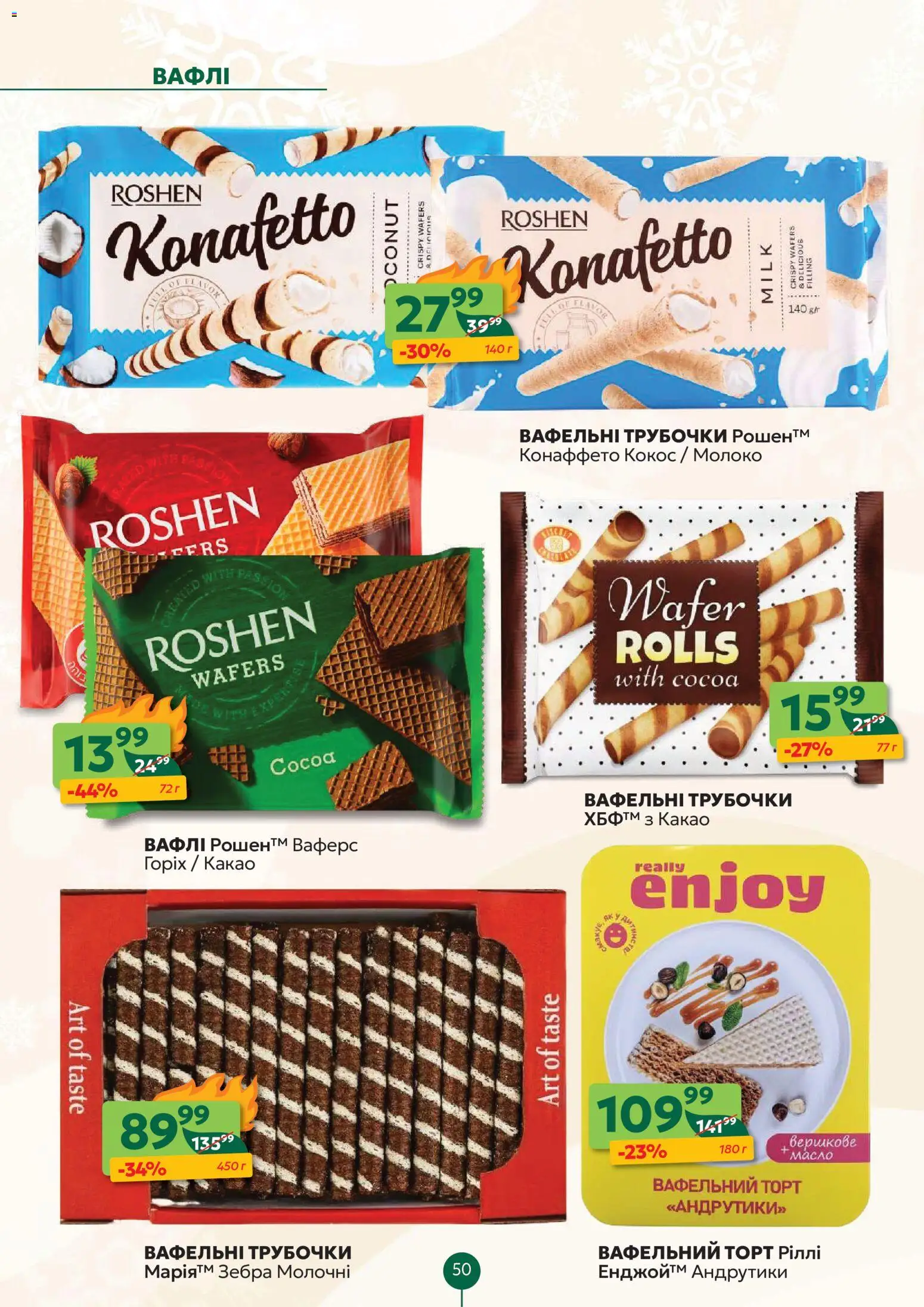 Близенько Kаталог - дійснийкції з 22.12.2025 | Сторінка: 50 | Товари: Вафлі, Какао, Молоко, Масло