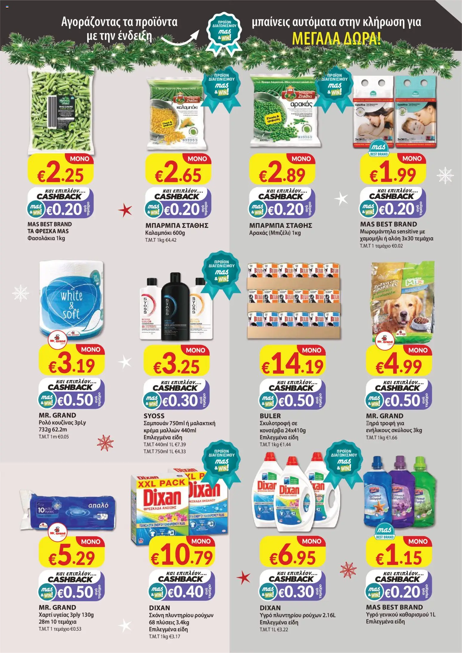Mas Supermarkets - Φυλλάδιο – σε ισχύ από 27.11.2025 | Σελίδα: 11