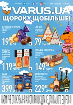 VARUS акції дійснийкції з 11.09.2025