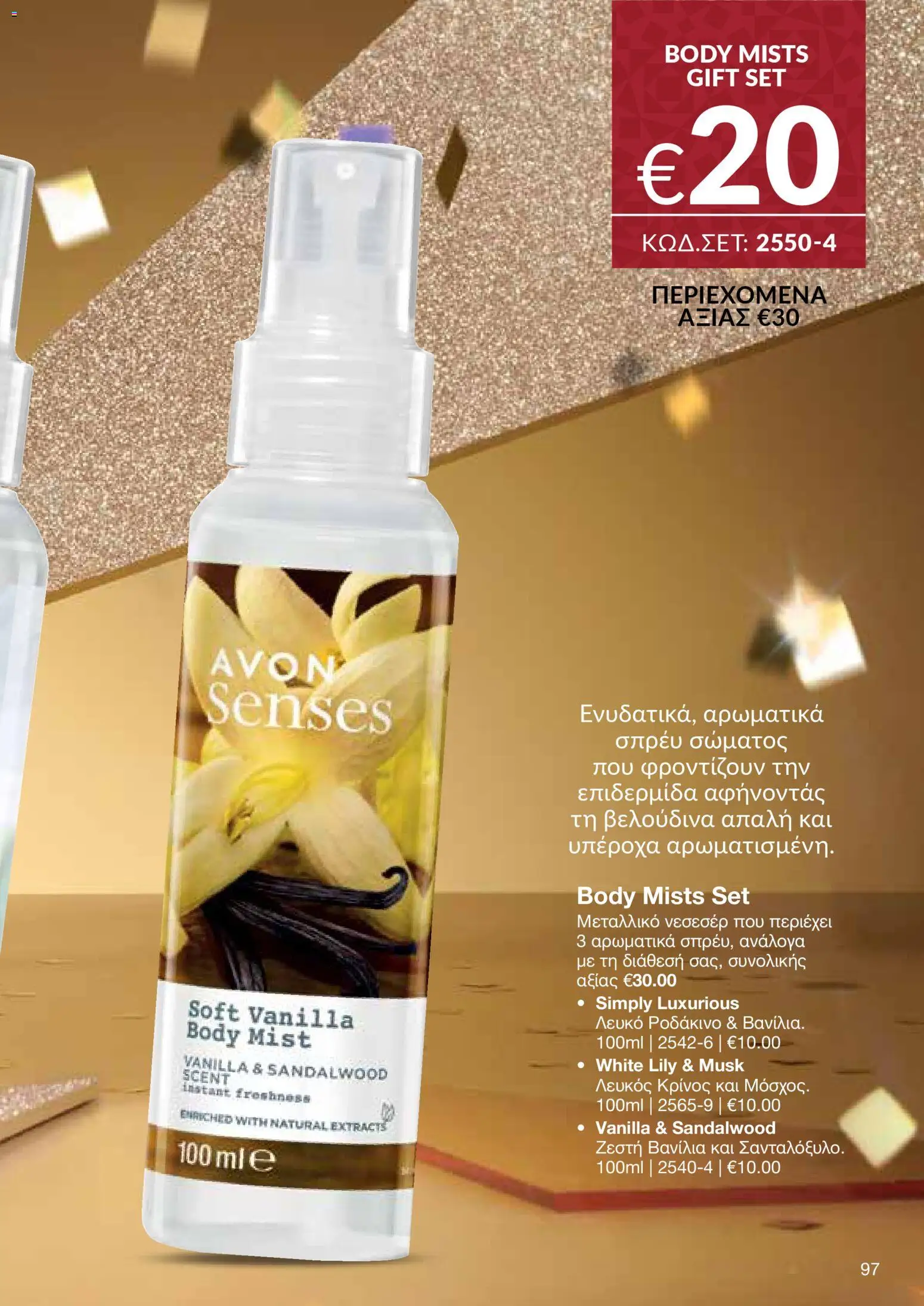 AVON Κατάλογος – σε ισχύ από 08.12.2025 | Σελίδα: 97