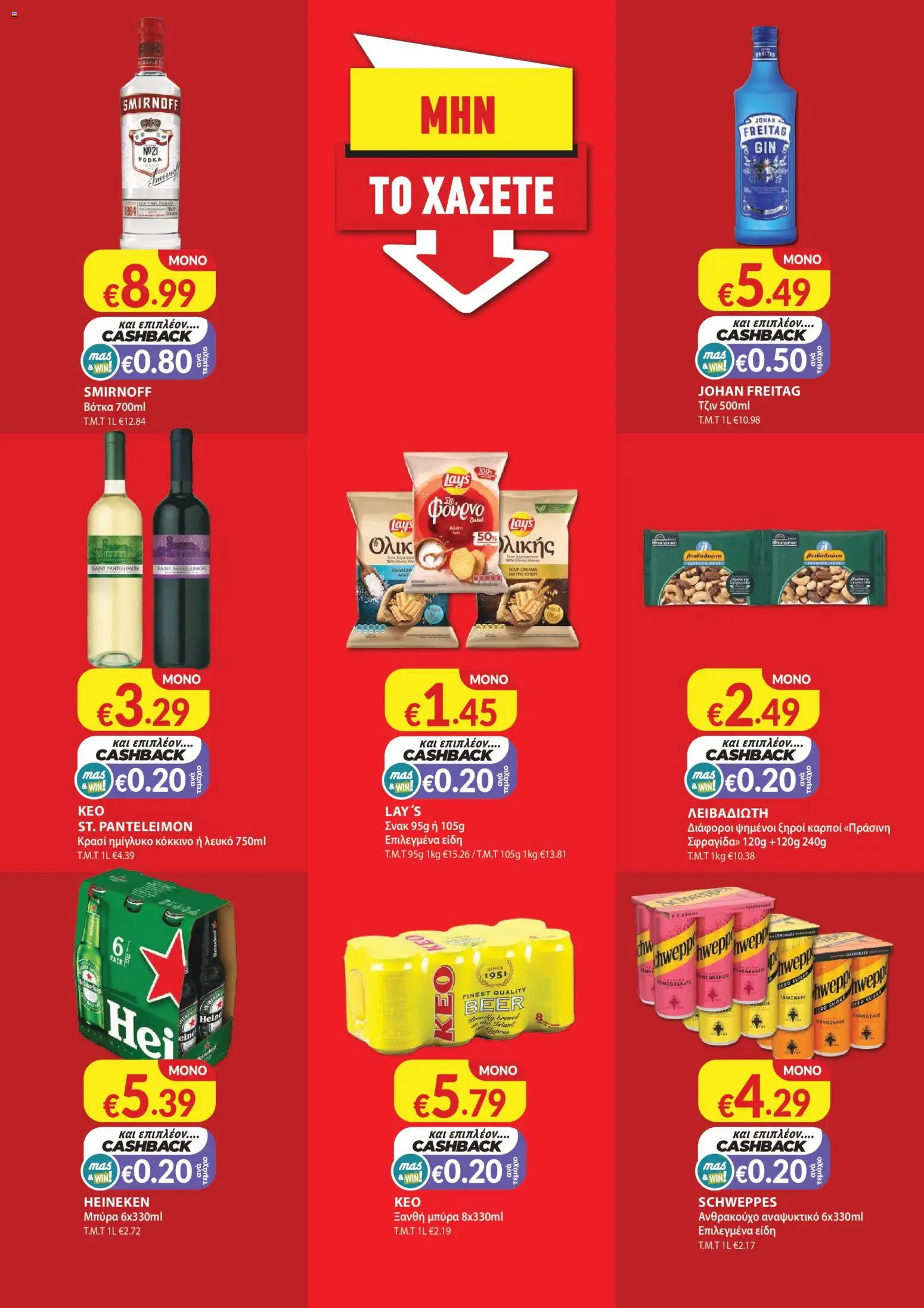 Mas Supermarkets - Φυλλάδιο – σε ισχύ από 28.04.2026 | Σελίδα: 2