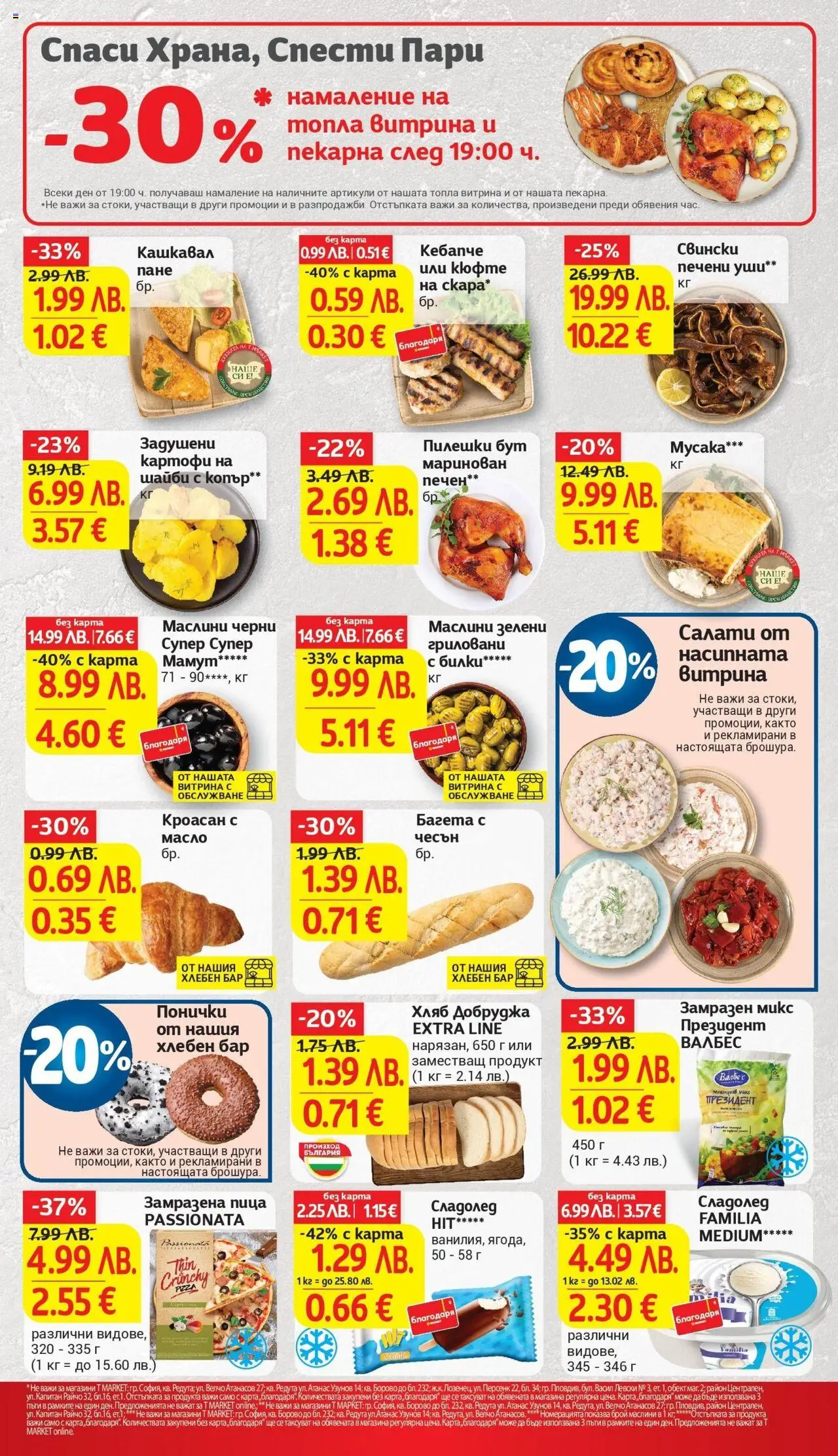 {H1} | Страница: 13 | Продукти: Билки, Хляб, Кроасан, Скара