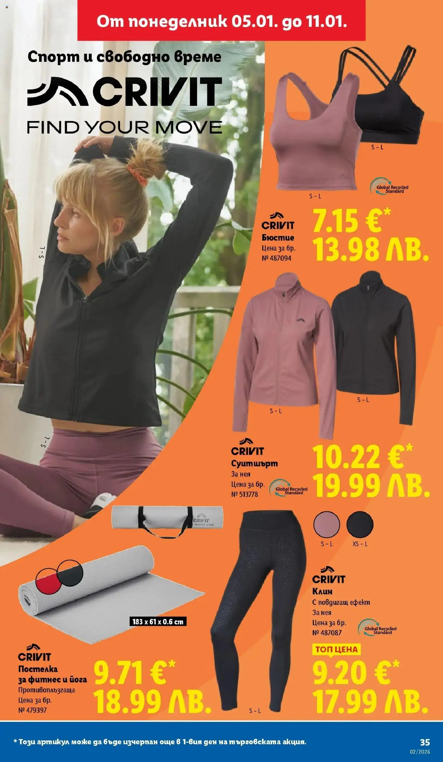 {H1} | Страница: 35 | Продукти: Клин, Фитнес, Суитшърт, Бюстие