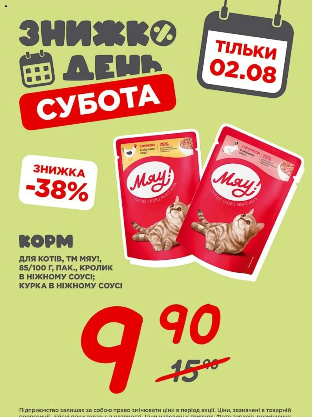 Таврия в Kаталог - дійснийкції з 02.08.2025 | Сторінка: 3 | Товари: Соус
