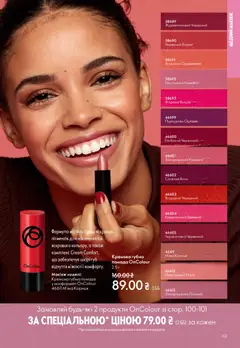 Oriflame акції дійснийкції з 29.03.2026 | Сторінка: 101