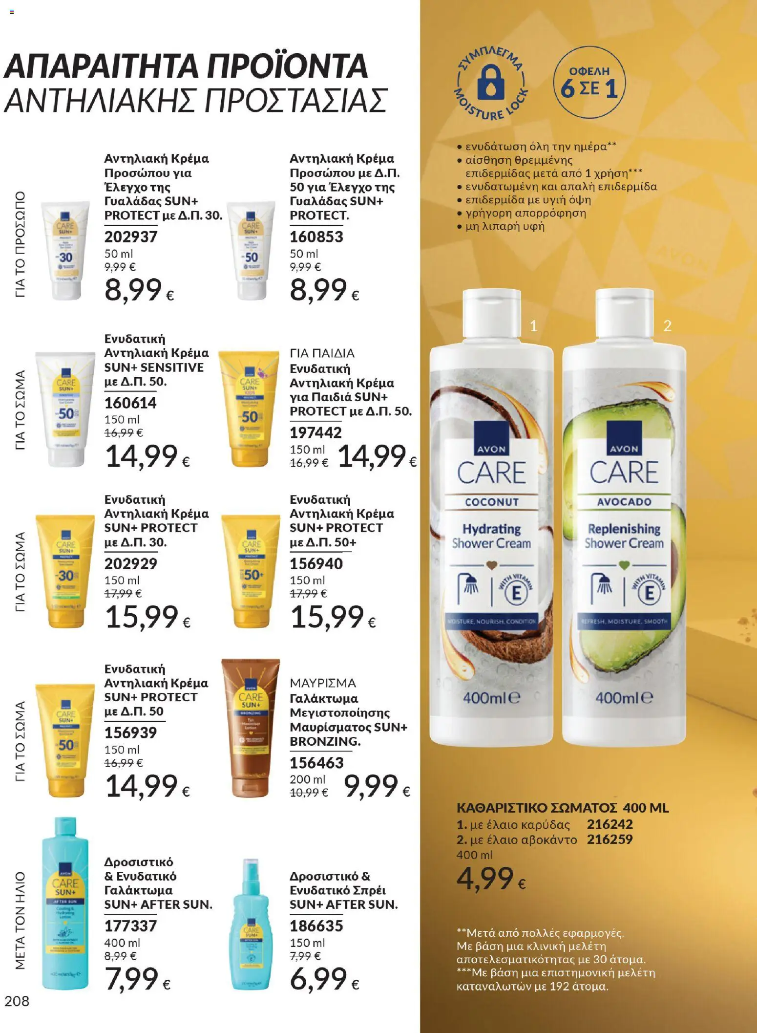  | Σελίδα: 209 | Προϊόντα: Κρέμα