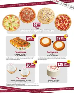Арсен акції дійснийкції з 27.11.2025 | Сторінка: 9 | Товари: Піца