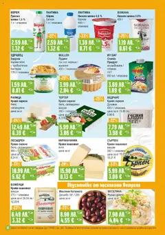  | Страница: 12 | Продукти: Краве, Сос, Мляко, Calvados