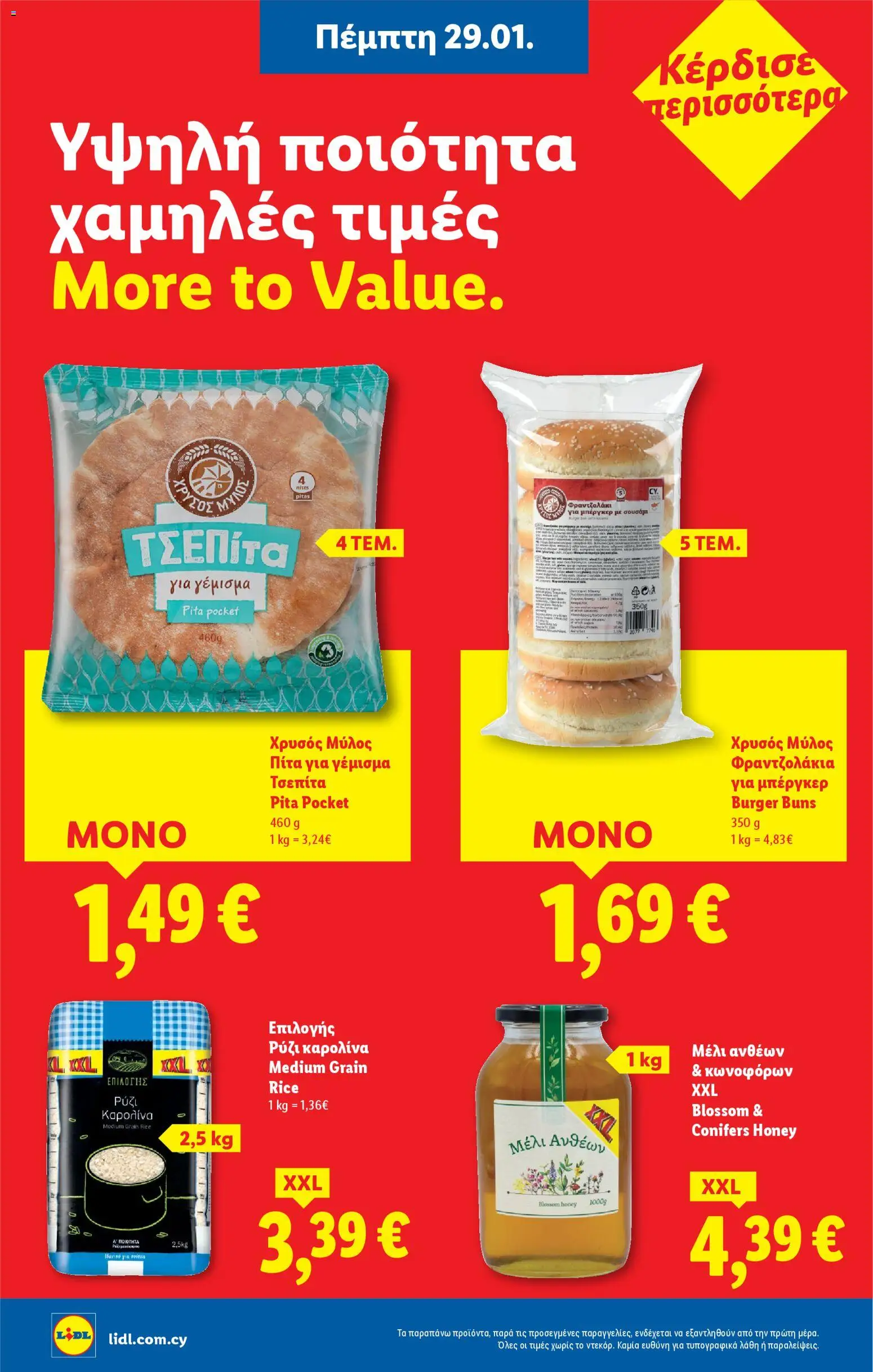 Lidl - Φυλλάδιο – σε ισχύ από 29.01.2026 | Σελίδα: 16