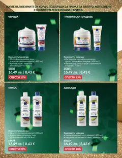 Преглед на AVON - Black Friday - Офертите са валидни от 01.11.2025 | Страница: 208 | Продукти: Крем, Крем за ръце, Плодове, Масло