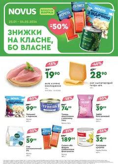 Novus акції дійснийкції з 22.01.2026 | Сторінка: 1