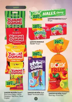Близенько акції дійснийкції з 27.10.2025 | Сторінка: 40 | Товари: Цукерки, Полуниця, Кавун, Олівці