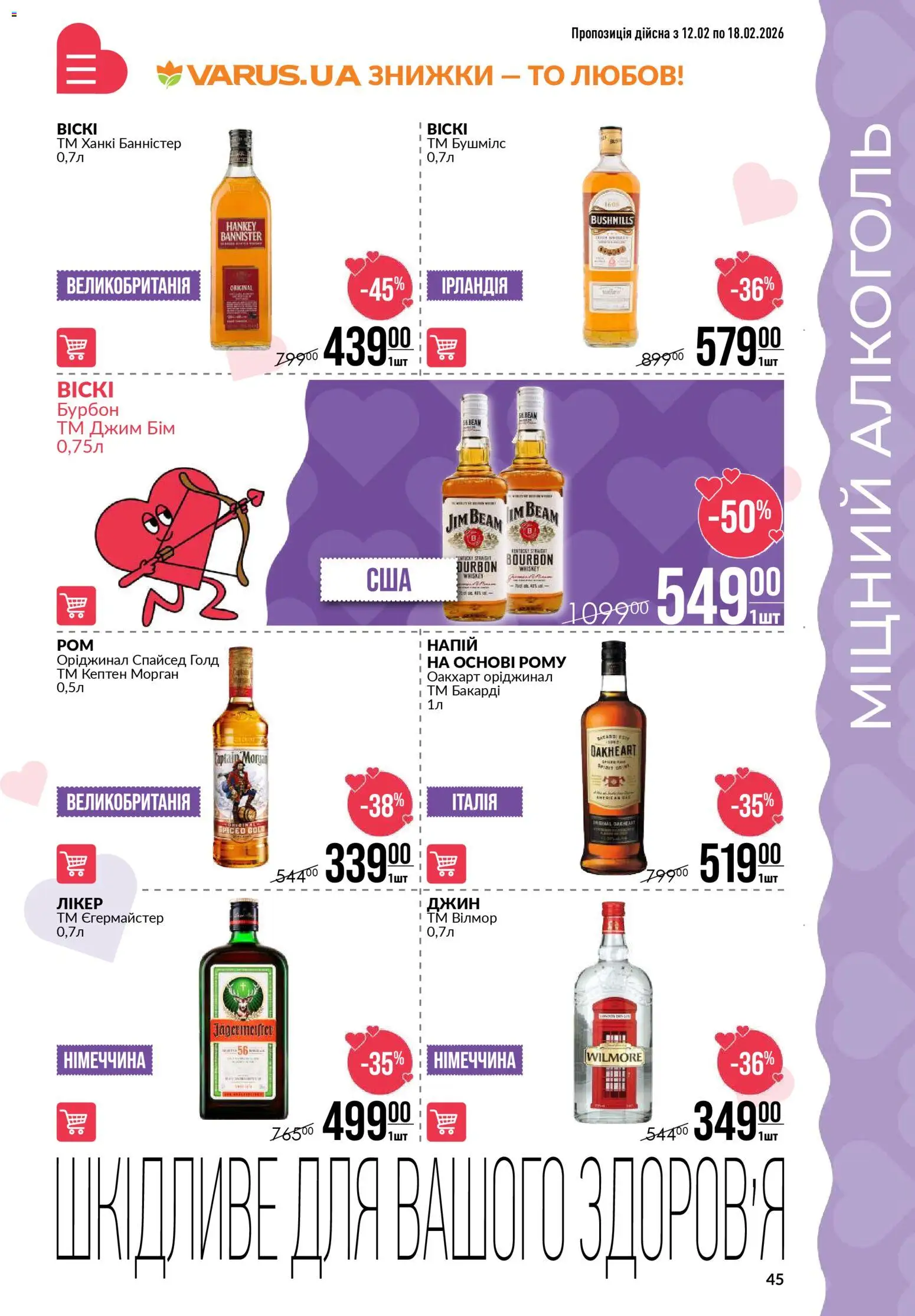 VARUS Kаталог - дійснийкції з 12.02.2026 | Сторінка: 45 | Товари: Бурбон, Джин, Pneus, Напій