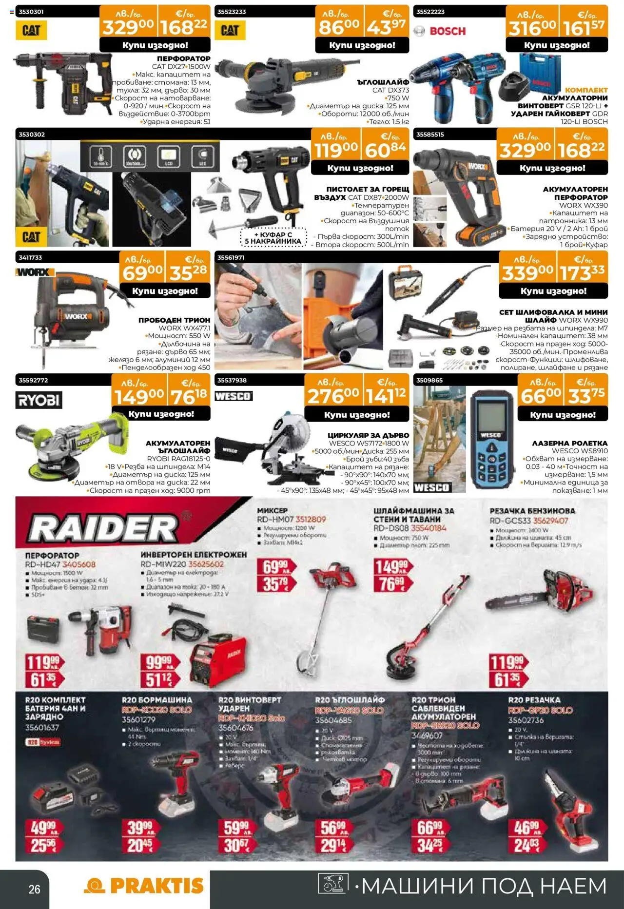 {H1} | Страница: 26 | Продукти: Тегло, Желязо, Трион, Зарядно