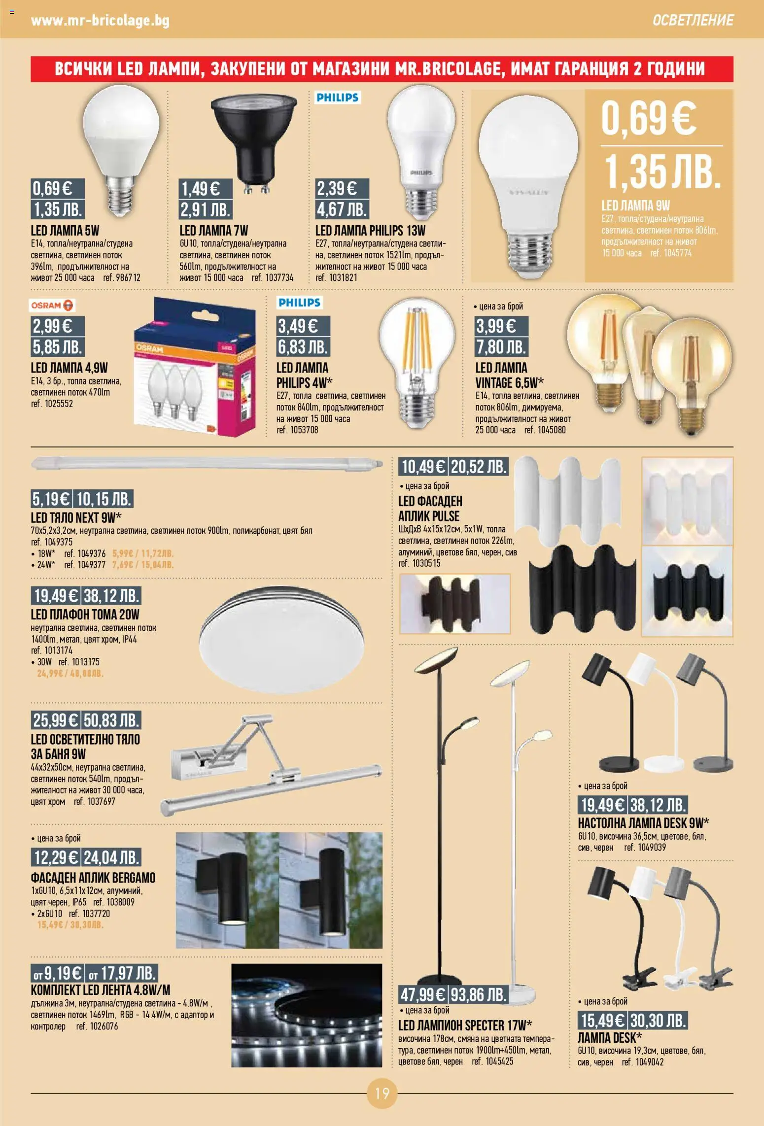 {H1} | Страница: 19 | Продукти: Осветително тяло, Баня, Лампа, Настолна лампа