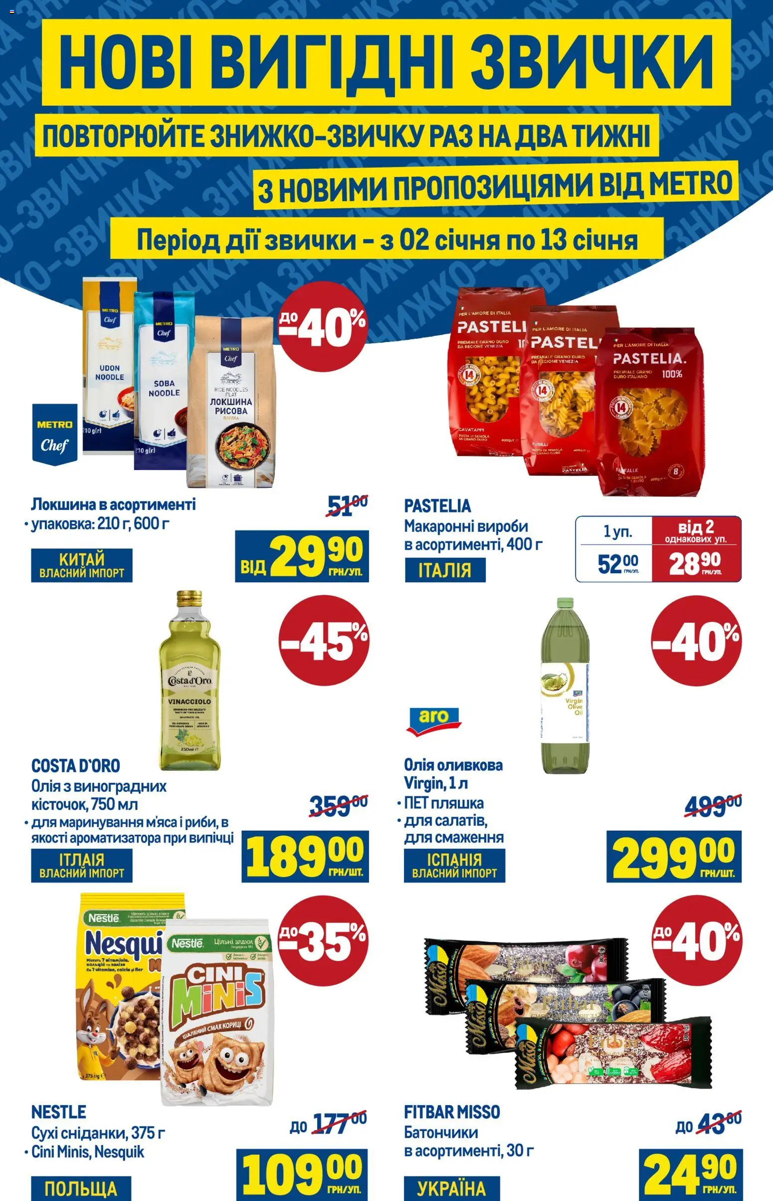Metro Kаталог - дійснийкції з 02.01.2026 | Сторінка: 1 | Товари: Олія, Локшина, Оливкова олія