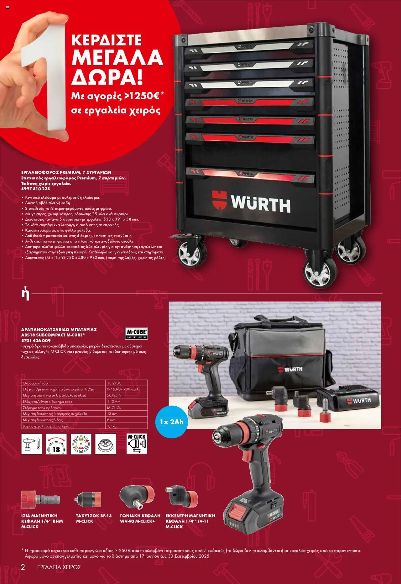 WURTH - Νέο Έντυπο Εργαλεία Χειρός – σε ισχύ από 01.10.2025 | Σελίδα: 2