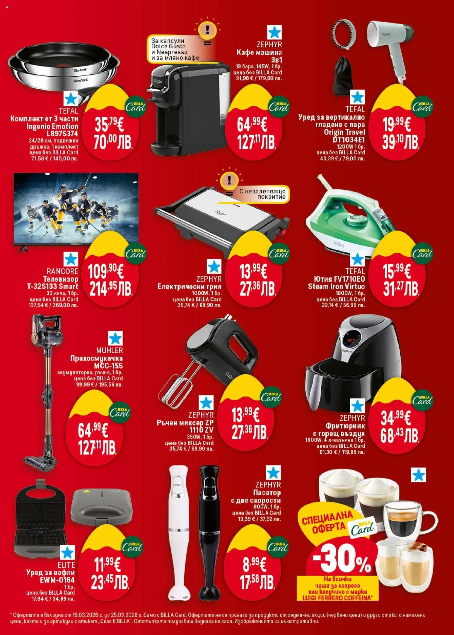 {H1} | Страница: 47 | Продукти: Телевизор, Ютия, Прахосмукачка, Lit pour bébés