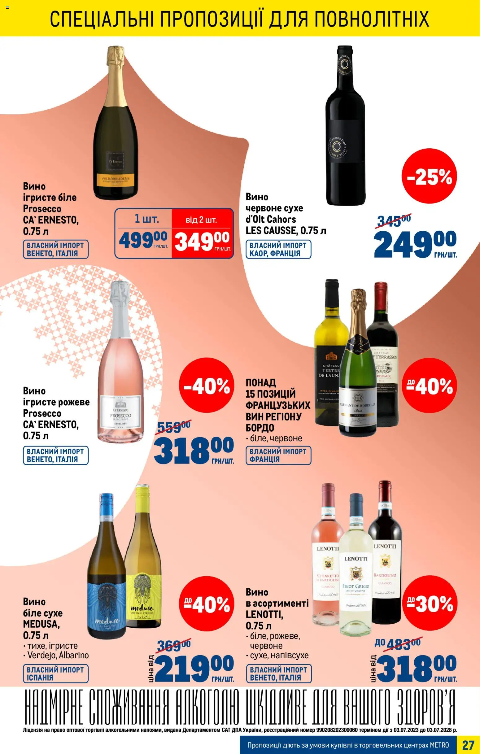 Metro Kаталог - дійснийкції з 25.03.2026 | Сторінка: 27 | Товари: Вино