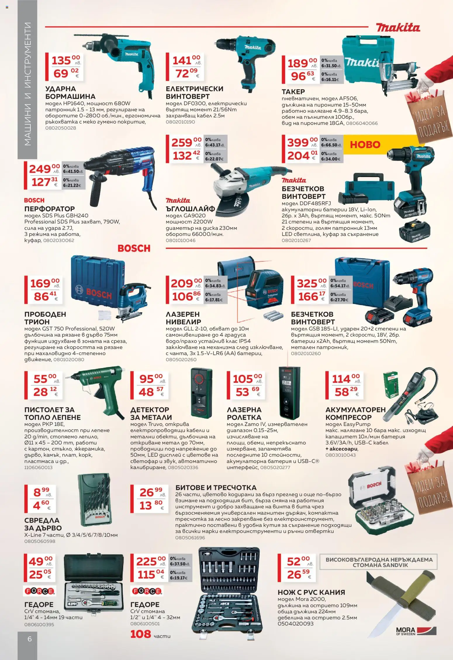 {H1} | Страница: 6 | Продукти: Съхранение, Винтоверт, Ъглошлайф, Куфар