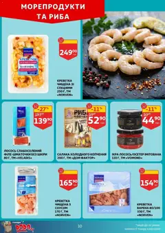 Ашан акції дійснийкції з 18.02.2026 | Сторінка: 10