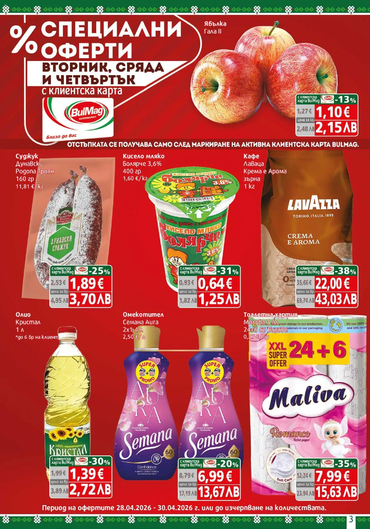 {H1} | Страница: 3 | Продукти: Кисело мляко, Мляко, Тоалетна хартия, Суджук