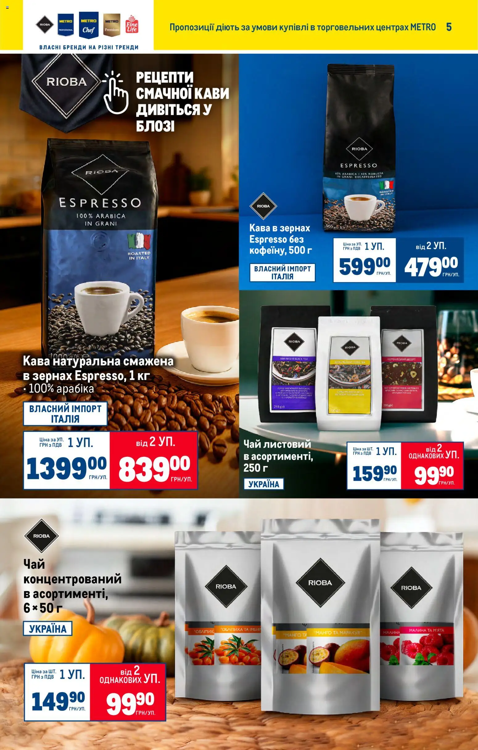 Metro Kаталог - дійснийкції з 22.10.2025 | Сторінка: 5 | Товари: Кава, Чай, Манго, Малина