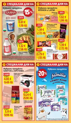 Преглед на Кафе на зърна SANTOS Rush, 1 кг - Офертите са валидни от 17.03.2026 | Страница: 30