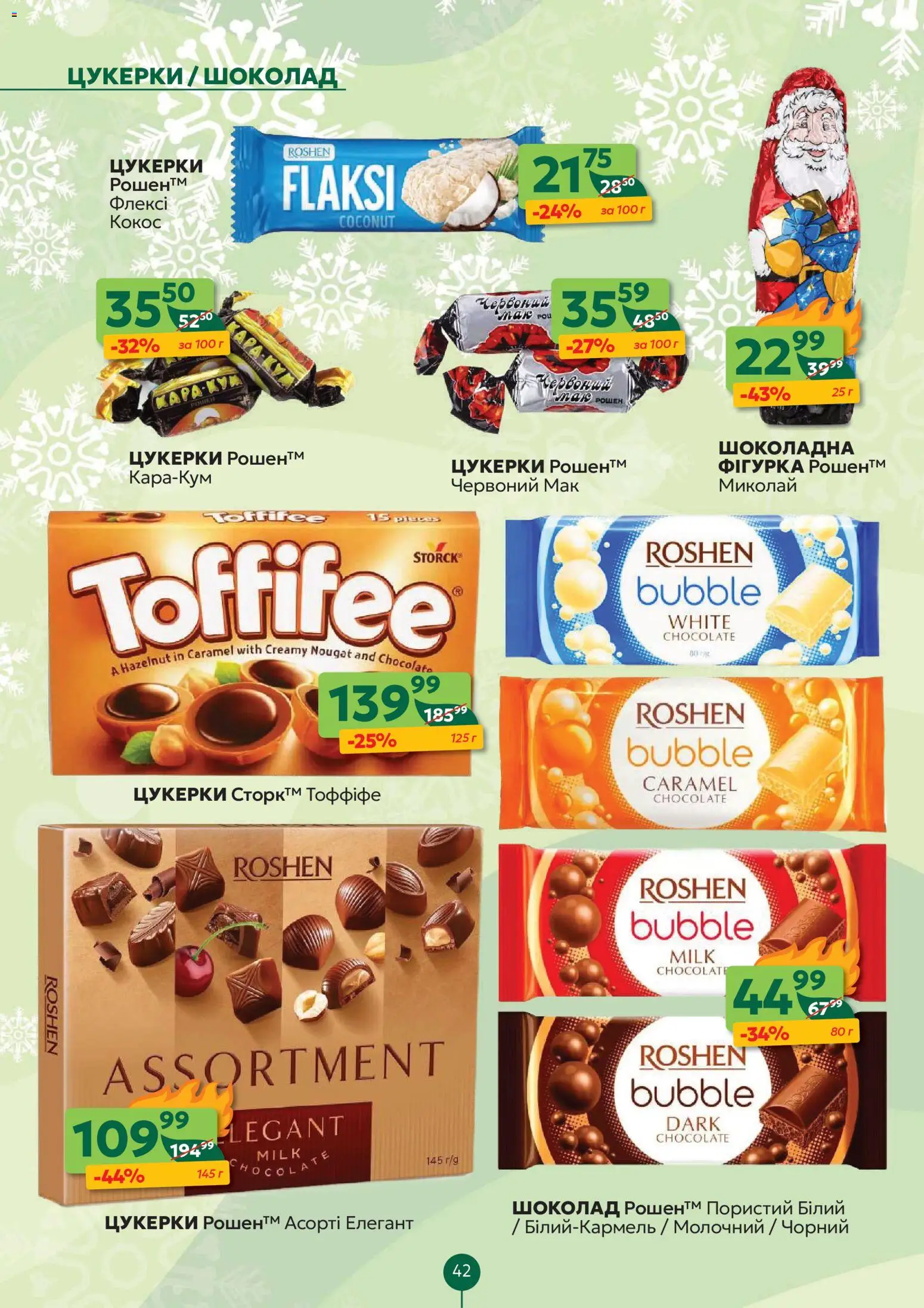 Близенько Kаталог - дійснийкції з 22.12.2025 | Сторінка: 42 | Товари: Шоколад, Цукерки, Мак