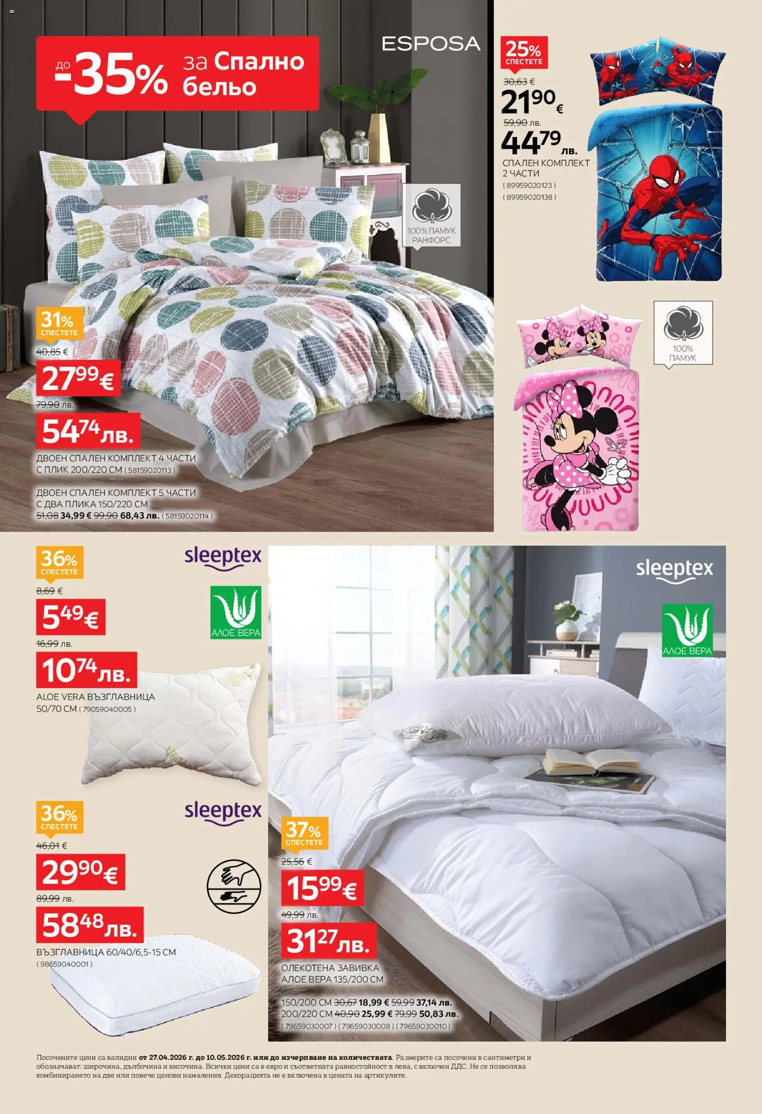 {H1} | Страница: 18 | Продукти: Бельо, Памук, Възглавница, Спален комплект