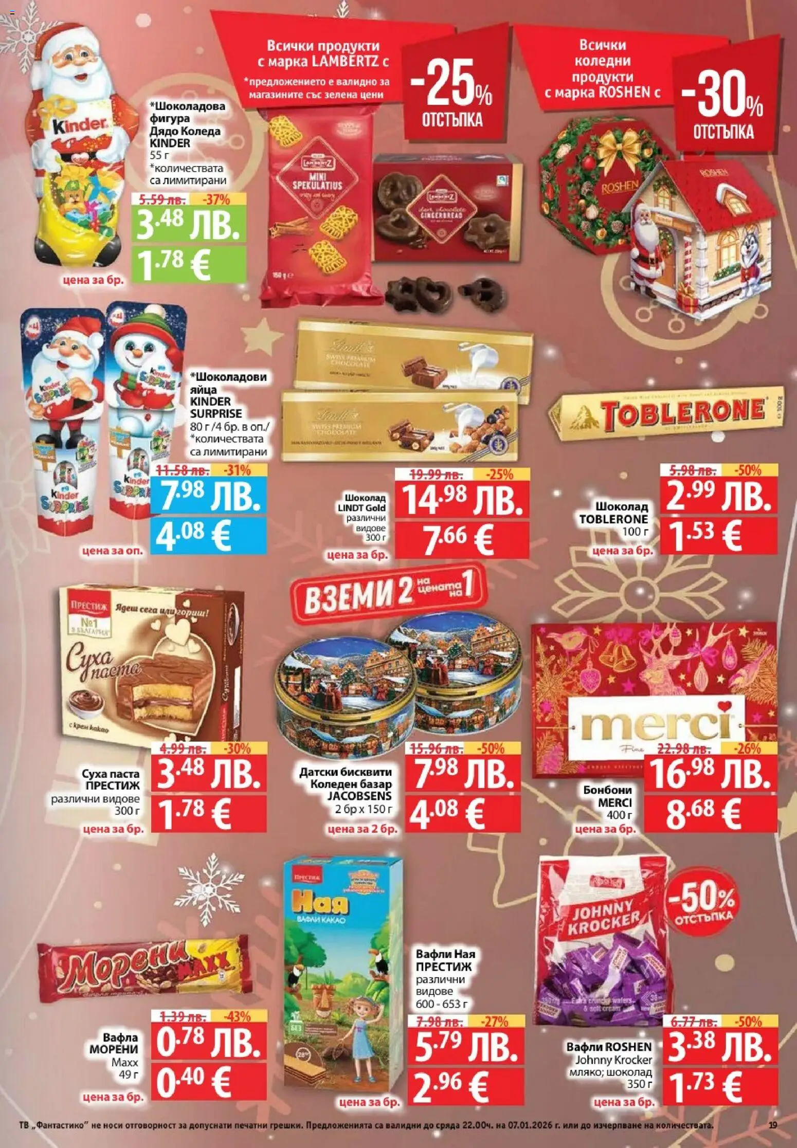 {H1} | Страница: 19 | Продукти: Шоколад, Паста, Бисквити, Lit pour bébés