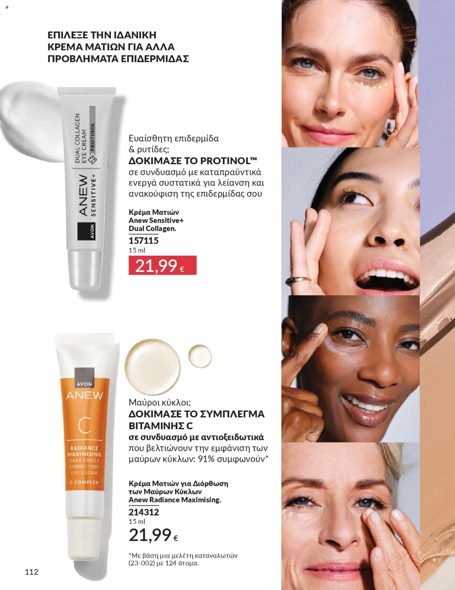  | Σελίδα: 128 | Προϊόντα: Κρέμα